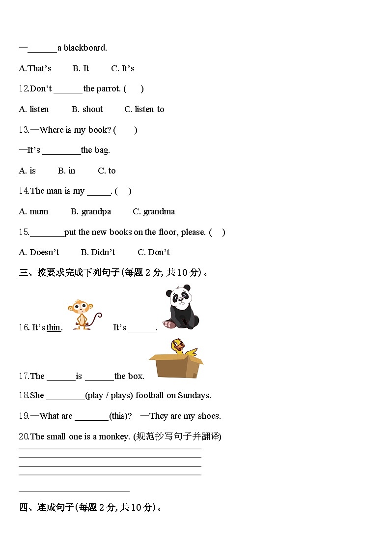 湖北省武汉市汉南区2023-2024学年三年级英语第二学期期中检测模拟试题含答案第2页