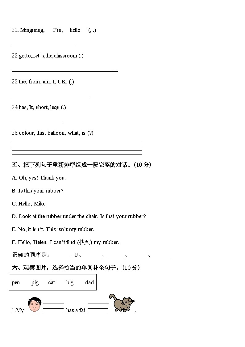 湖北省武汉市汉南区2023-2024学年三年级英语第二学期期中检测模拟试题含答案第3页