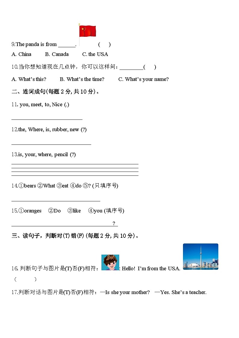 湖北省武汉市汉南区碧桂园小学2024年英语三年级第二学期期中统考试题含答案第2页