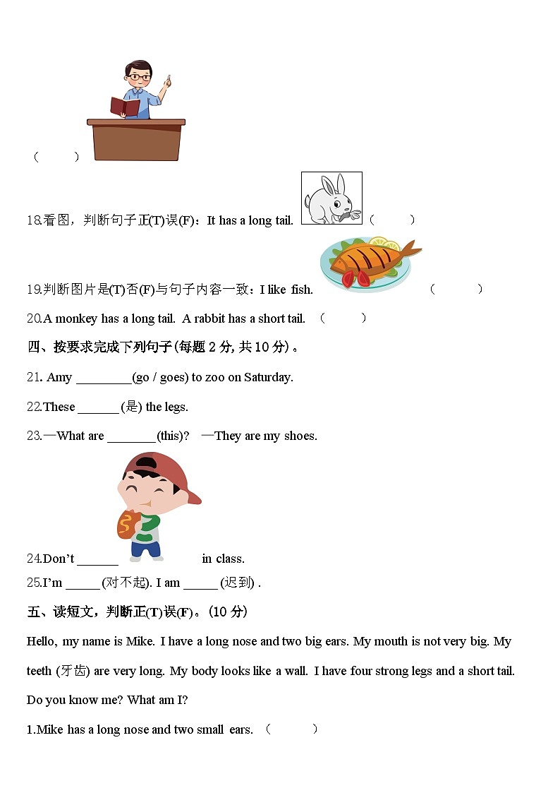湖北省武汉市汉南区碧桂园小学2024年英语三年级第二学期期中统考试题含答案第3页
