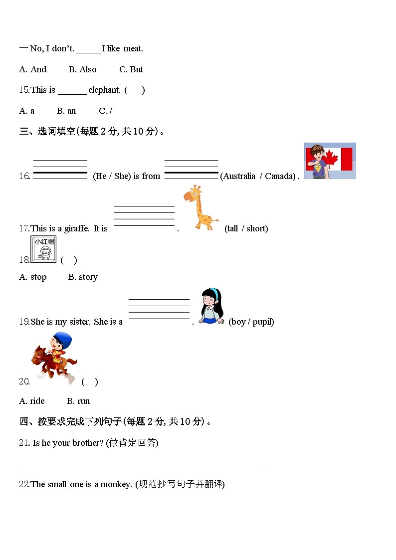 湖北省武汉市万松园路小学2024届英语三下期中教学质量检测试题含答案第2页