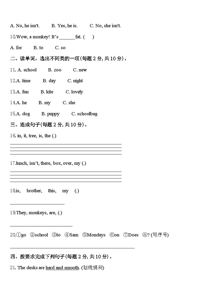 湖北省武汉市武昌白鹭街小学2023-2024学年三下英语期中质量跟踪监视试题含答案02