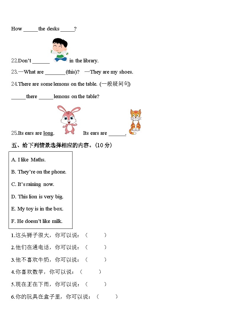 湖北省武汉市武昌白鹭街小学2023-2024学年三下英语期中质量跟踪监视试题含答案03