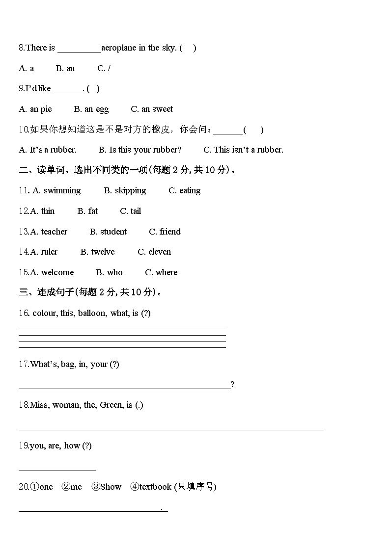 湖北省武汉市武昌区2023-2024学年三下英语期中预测试题含答案02