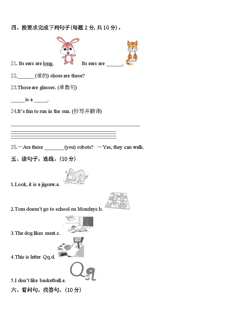 湖北省武汉市武昌区2023-2024学年三下英语期中预测试题含答案03