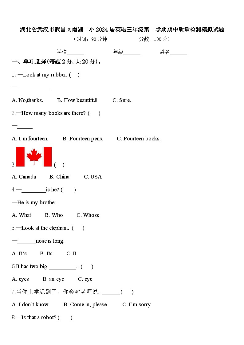 湖北省武汉市武昌区南湖二小2024届英语三年级第二学期期中质量检测模拟试题含答案01