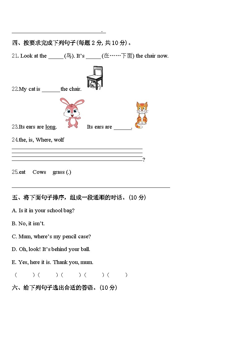 湖北省武汉市武昌区南湖二小2024届英语三年级第二学期期中质量检测模拟试题含答案03