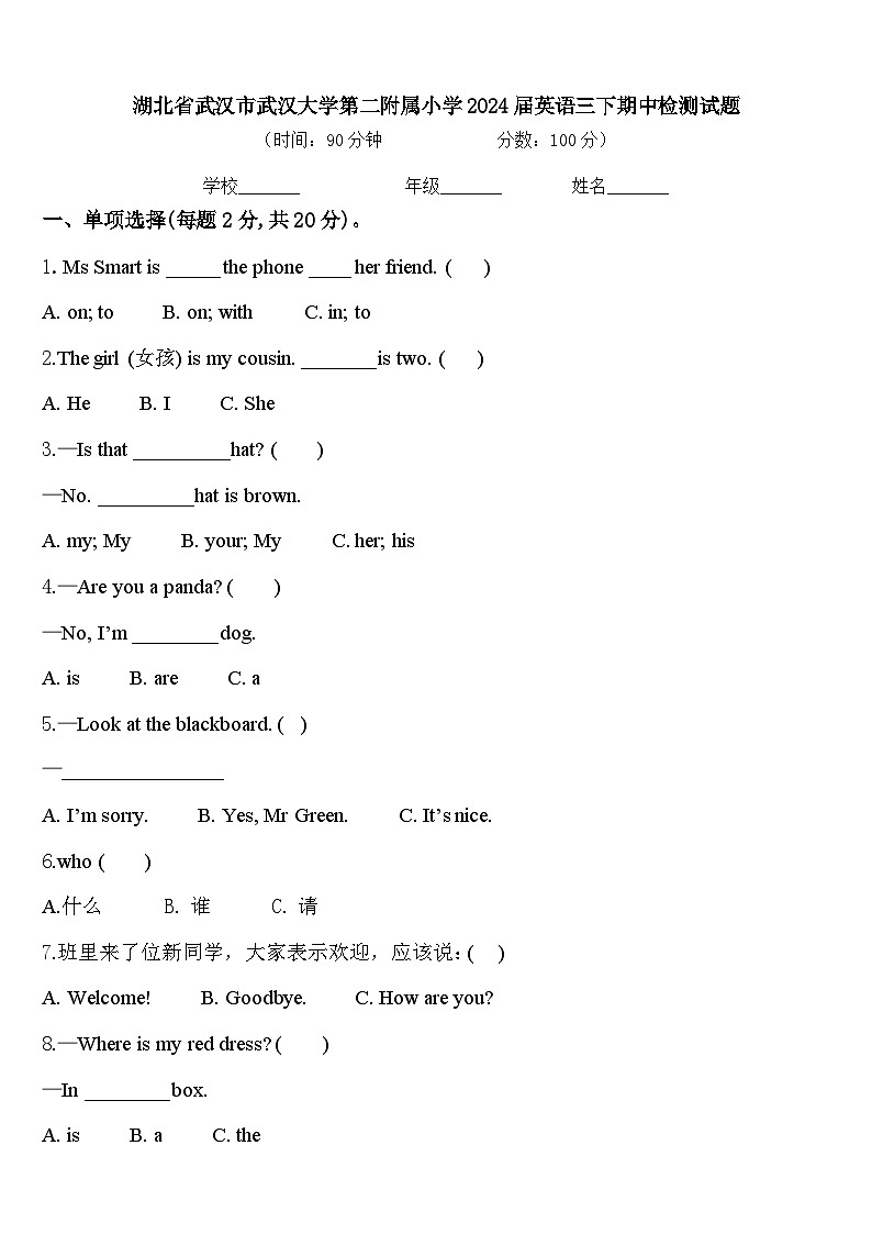 湖北省武汉市武汉大学第二附属小学2024届英语三下期中检测试题含答案01