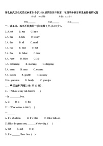 湖北省武汉市武昌区余家头小学2024届英语三年级第二学期期中教学质量检测模拟试题含答案