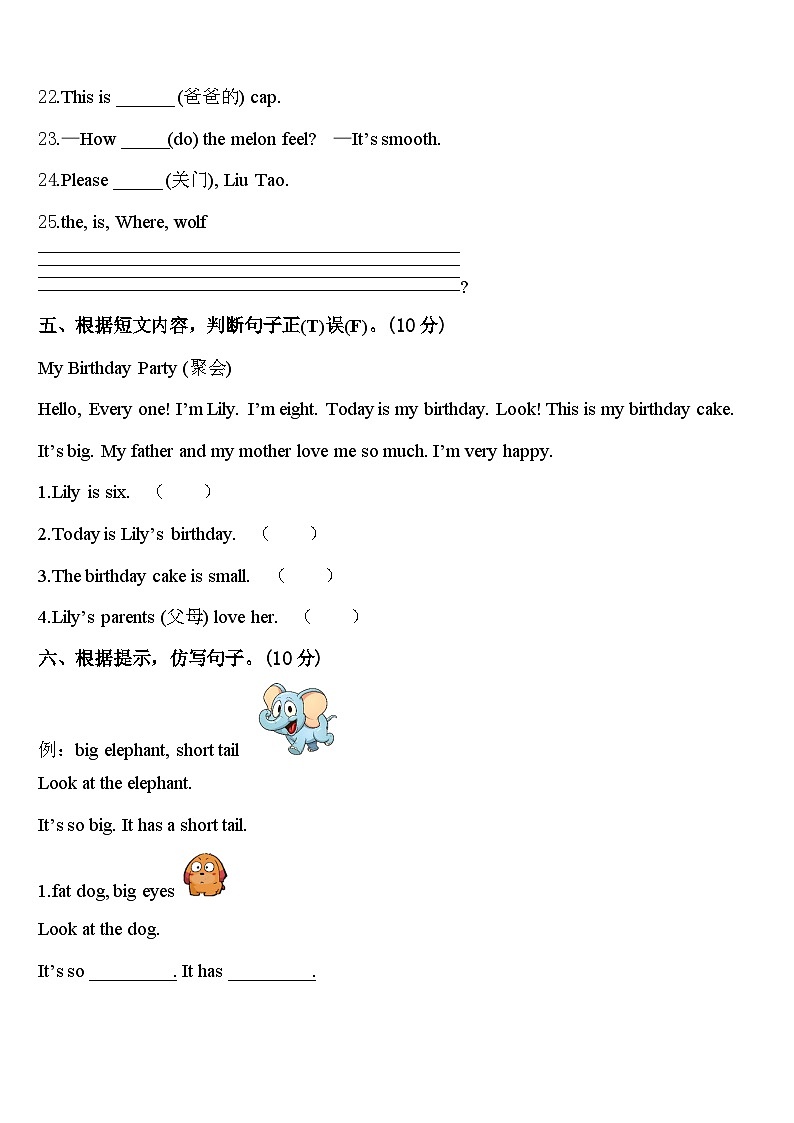 湖北省武汉市武昌区余家头小学2024届英语三年级第二学期期中教学质量检测模拟试题含答案03