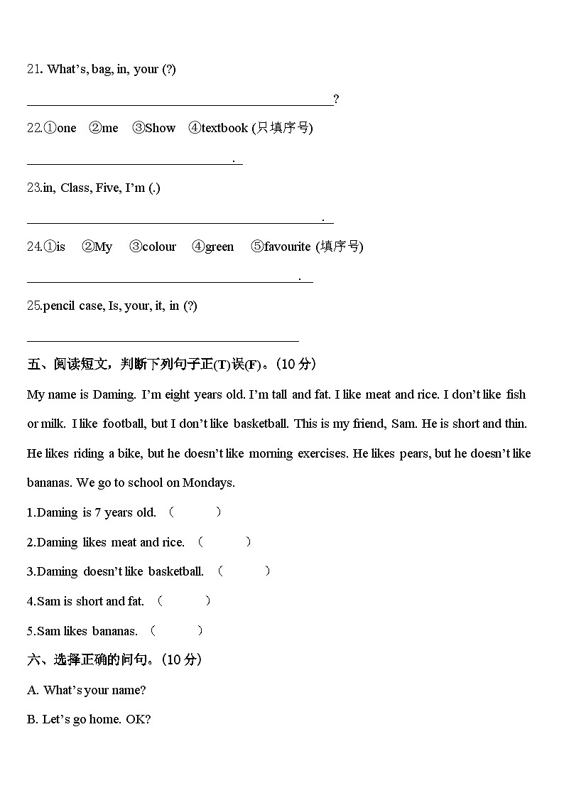湖北省孝感市大悟县2024届英语三年级第二学期期中考试试题含答案第3页