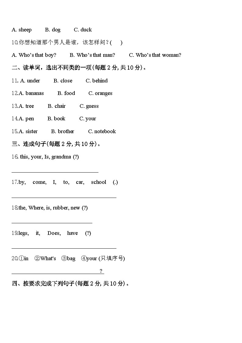 湖北省孝感市汉川市分水镇新农小学2024届英语三下期中经典模拟试题含答案02