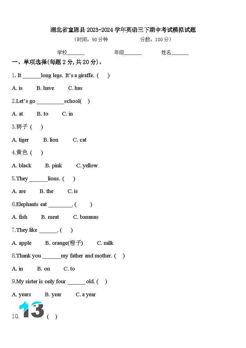 湖北省宣恩县2023-2024学年英语三下期中考试模拟试题含答案01