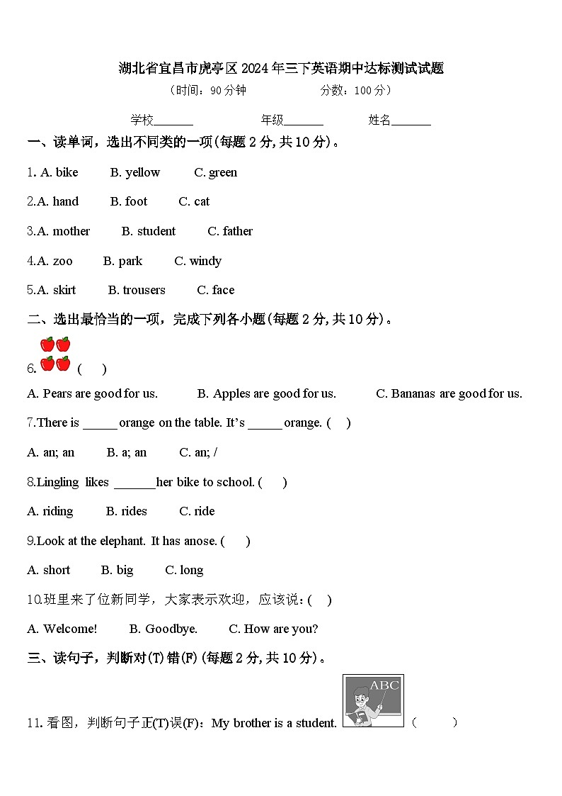 湖北省宜昌市虎亭区2024年三下英语期中达标测试试题含答案第1页