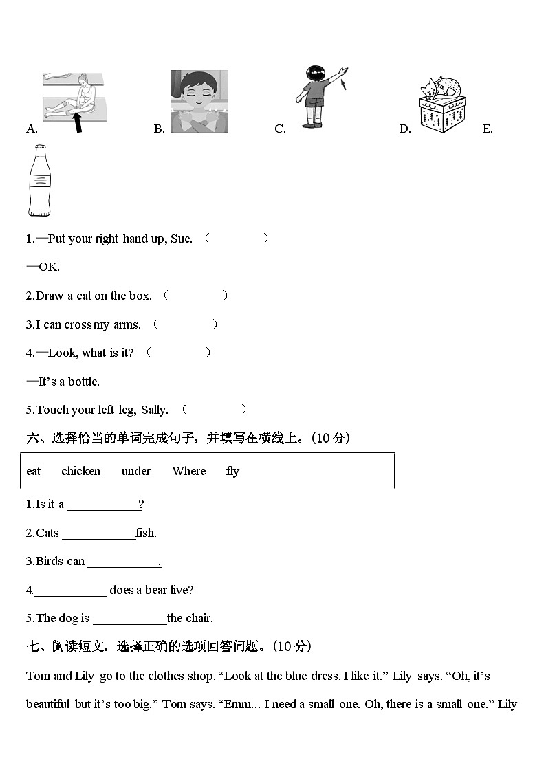 湖北省宜昌市虎亭区2024年三下英语期中达标测试试题含答案第3页