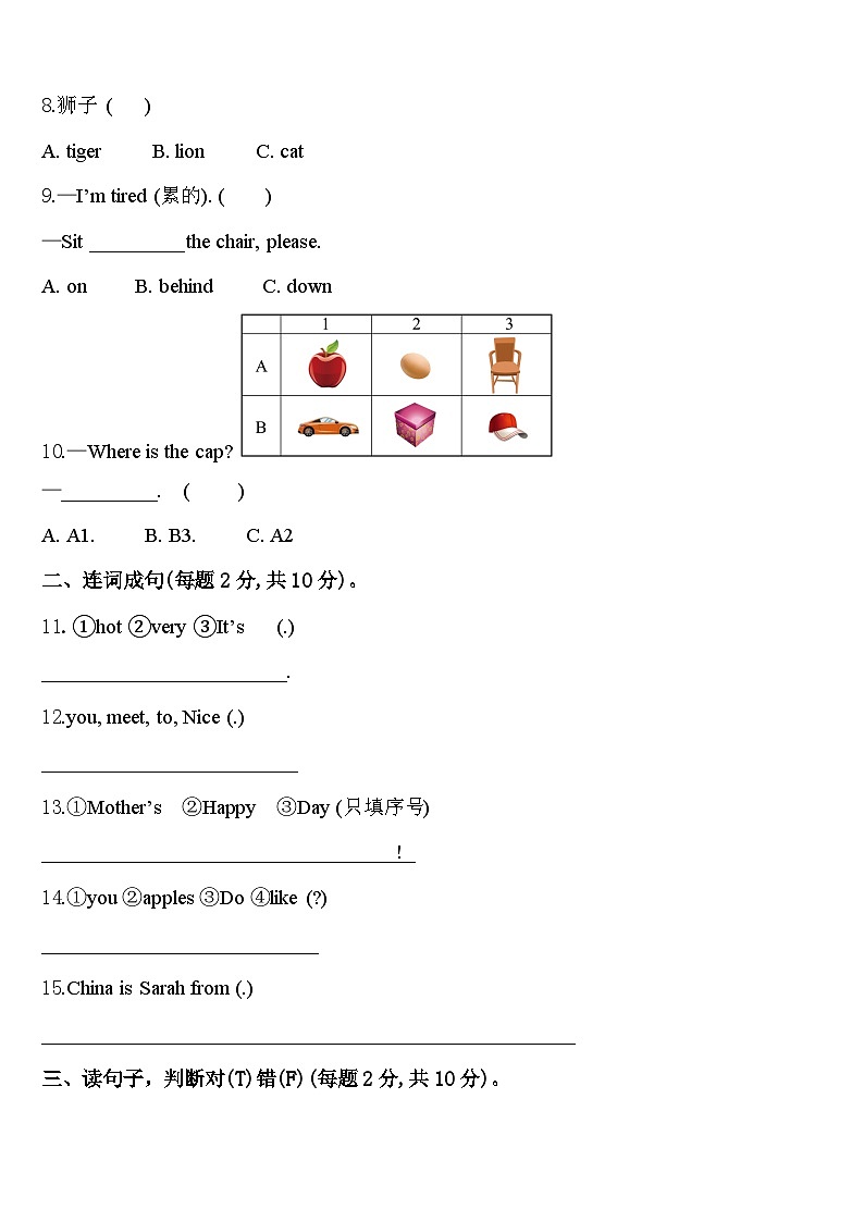 湖北省宜昌市兴山县2023-2024学年英语三下期中综合测试模拟试题含答案第2页