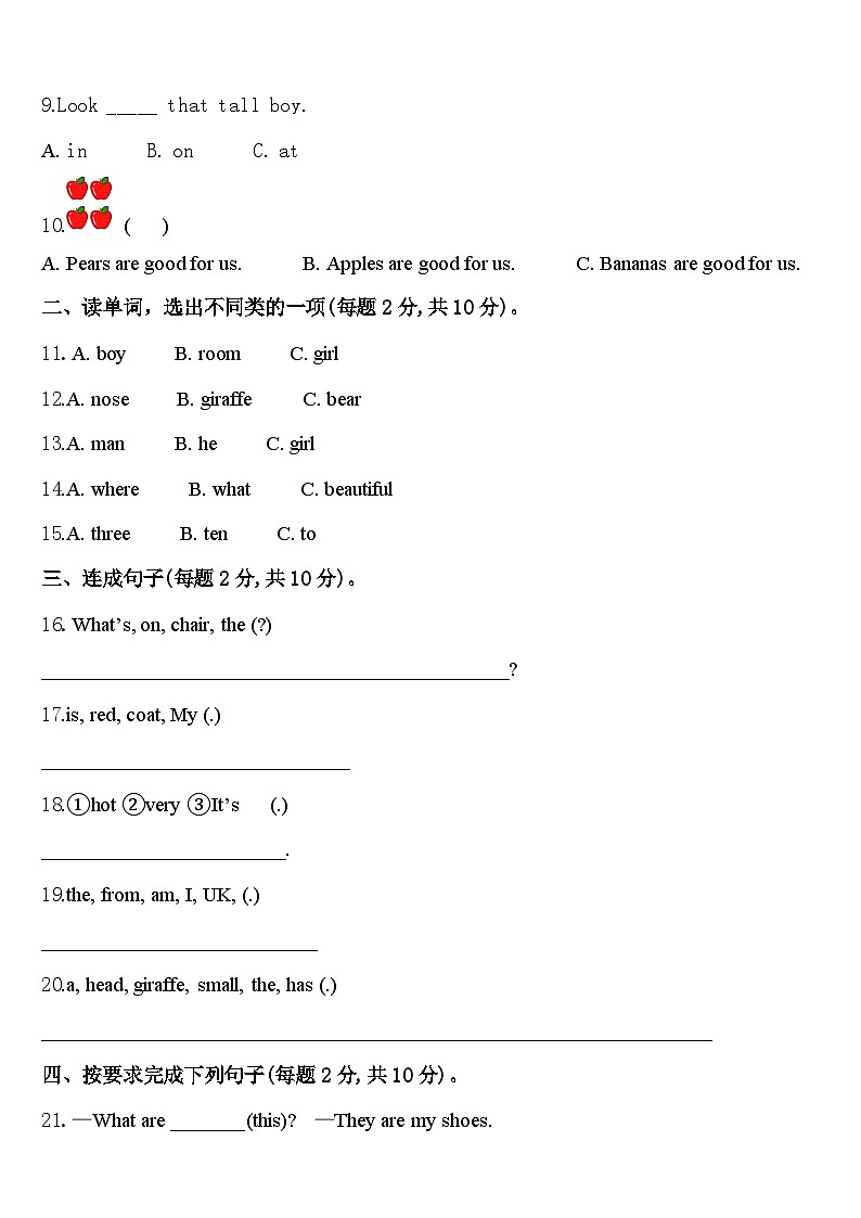 湖北省宜昌市远安县2023-2024学年英语三下期中调研试题含答案第2页