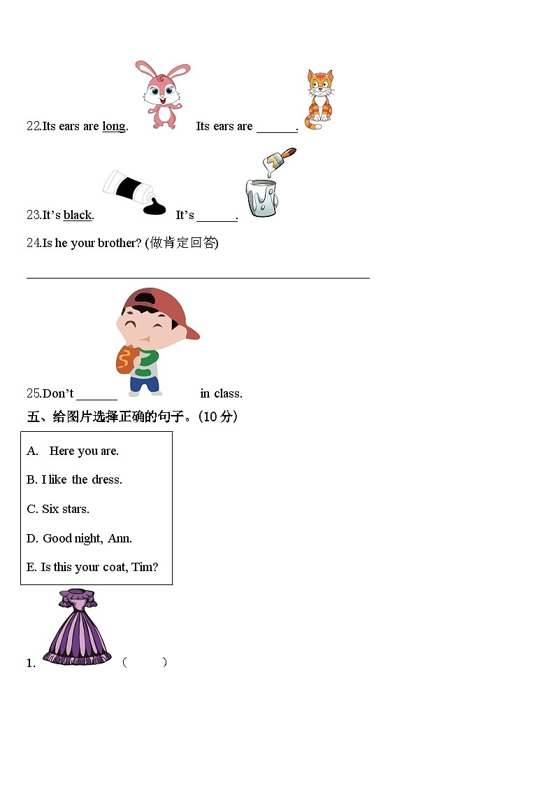 湖北省宜昌市远安县2023-2024学年英语三下期中调研试题含答案第3页