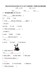 湖北省宜昌市远安县实验小学2024届三年级英语第二学期期中综合测试试题含答案