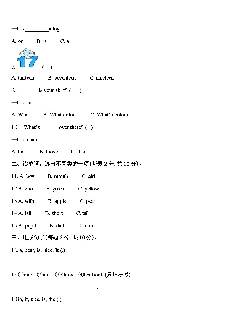 湖北省宜昌市远安县实验小学2024届三年级英语第二学期期中综合测试试题含答案第2页