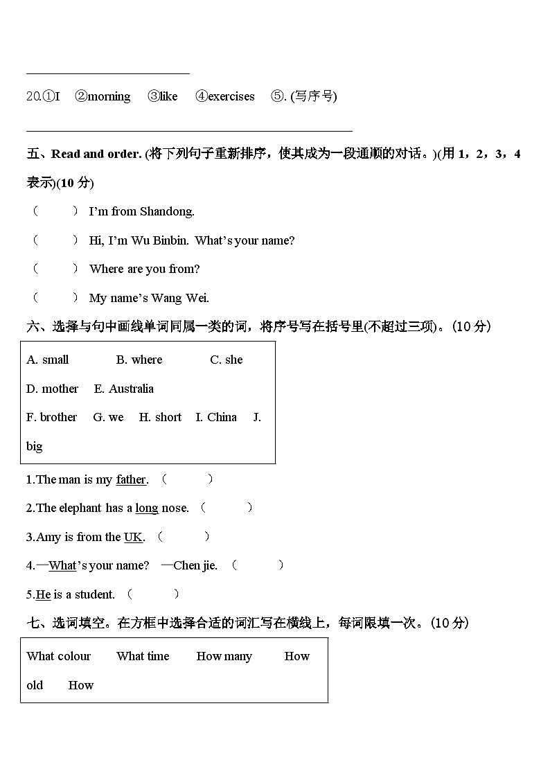湖北省宜昌市枝江市2024年三年级英语第二学期期中考试试题含答案第3页