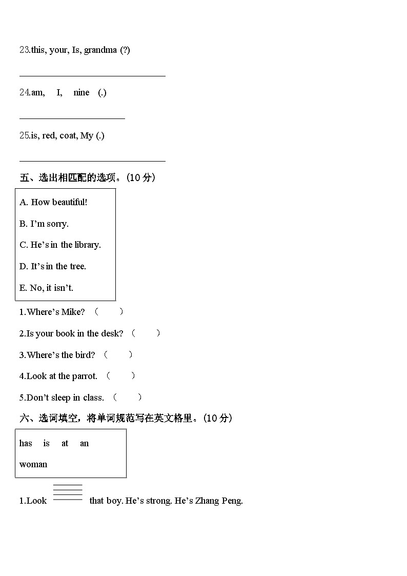 湖北宜昌市远安县2024年三下英语期中调研试题含答案第3页