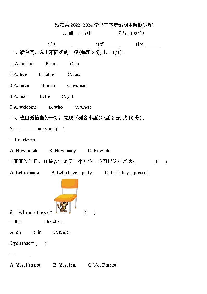 淮滨县2023-2024学年三下英语期中监测试题含答案01