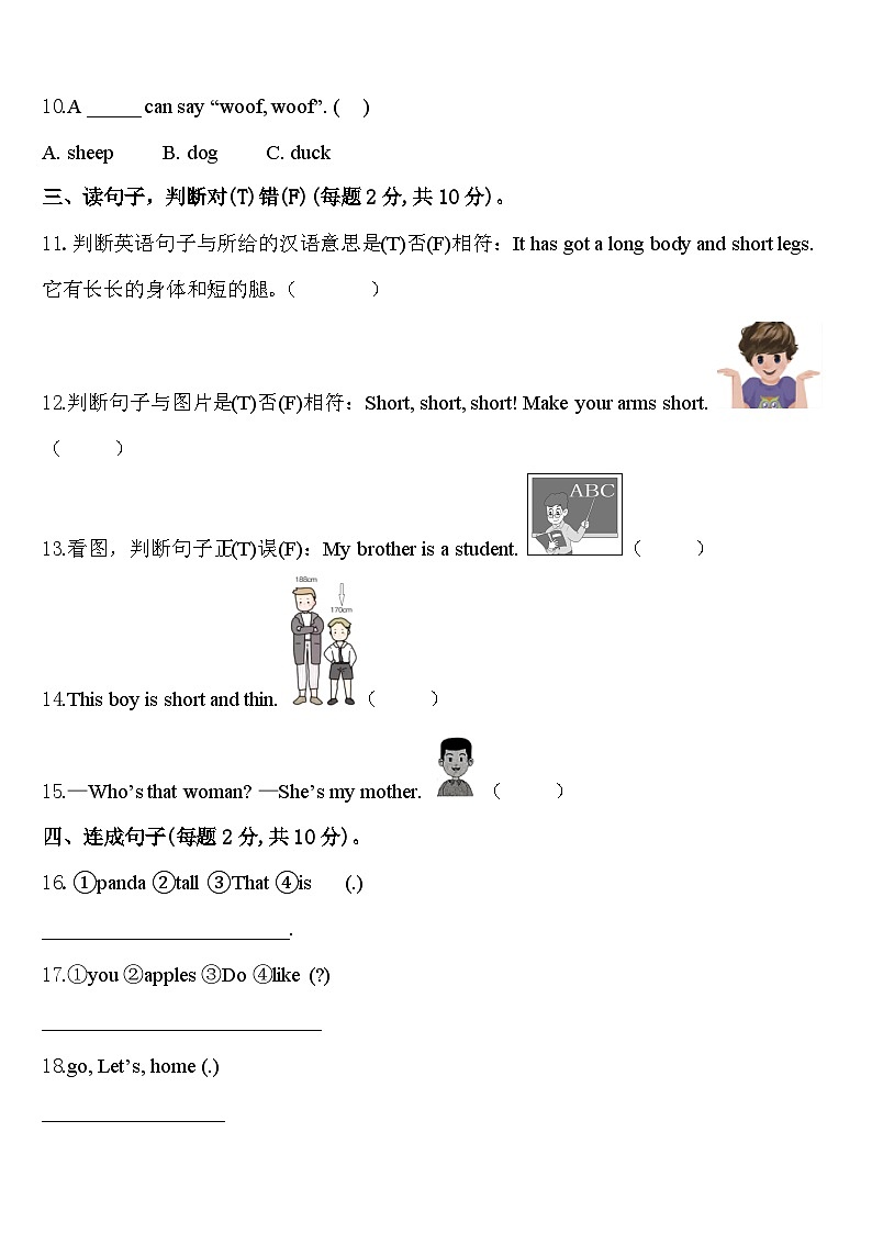 淮滨县2023-2024学年三下英语期中监测试题含答案02