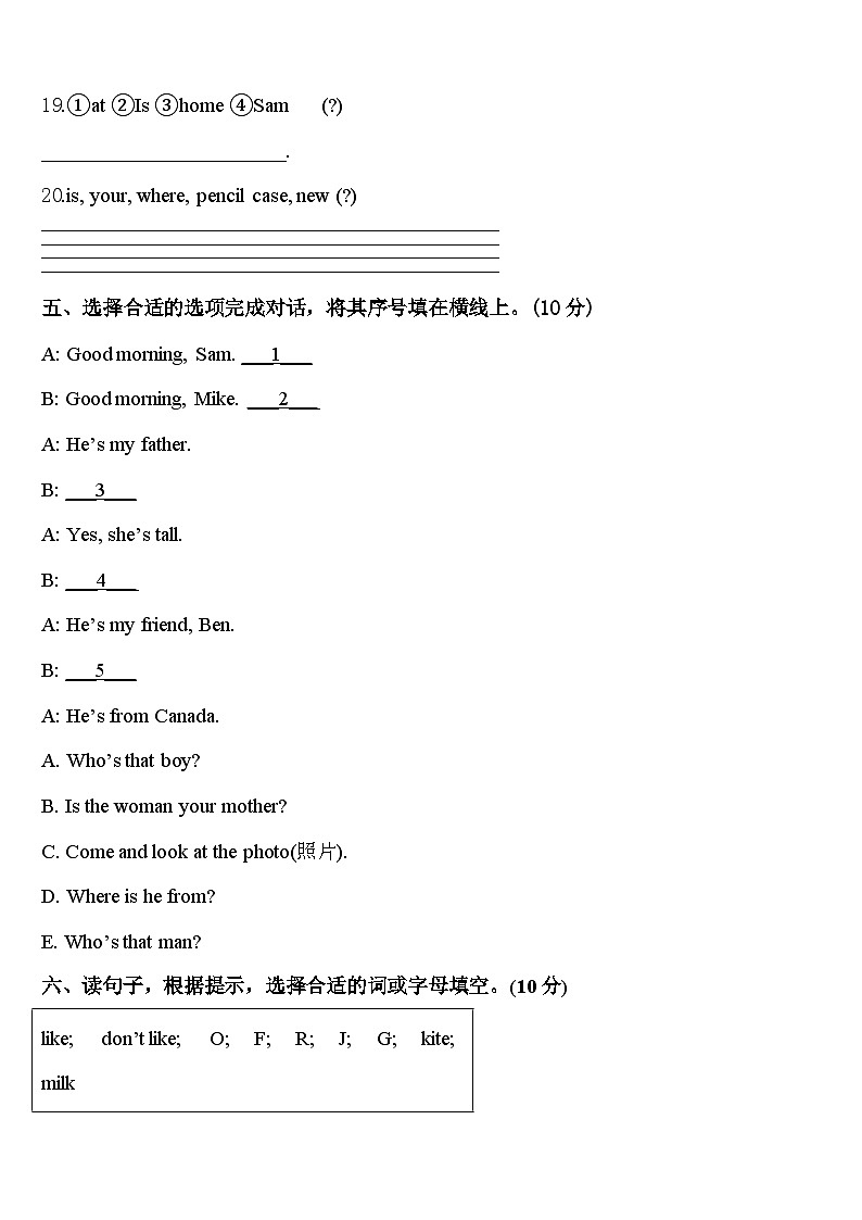 淮滨县2023-2024学年三下英语期中监测试题含答案03