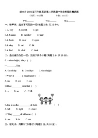 涟水县2024届三年级英语第二学期期中学业质量监测试题含答案