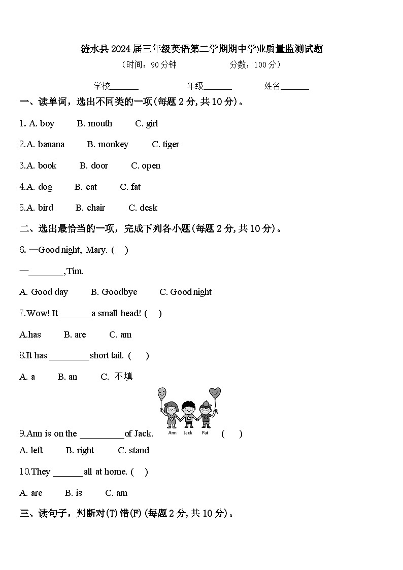 涟水县2024届三年级英语第二学期期中学业质量监测试题含答案01