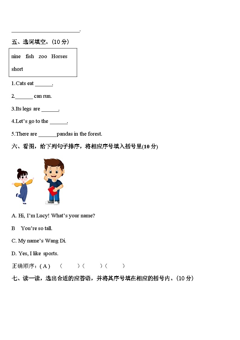 涟水县2024届三年级英语第二学期期中学业质量监测试题含答案03