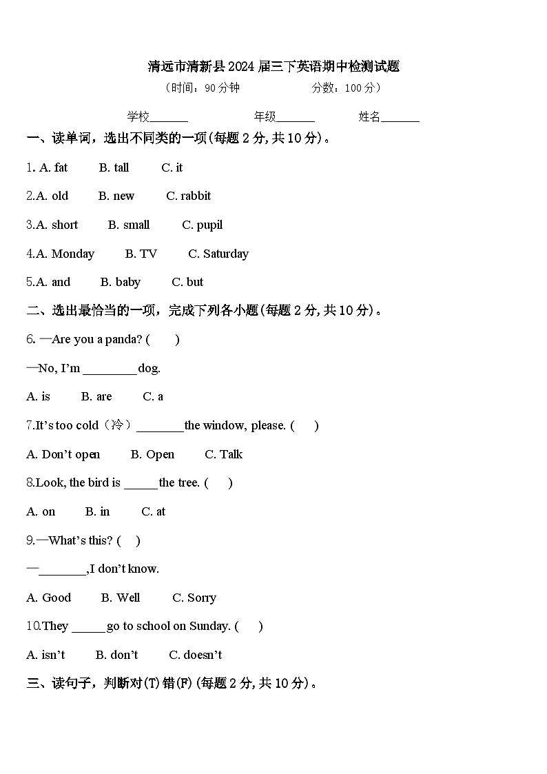 清远市清新县2024届三下英语期中检测试题含答案01
