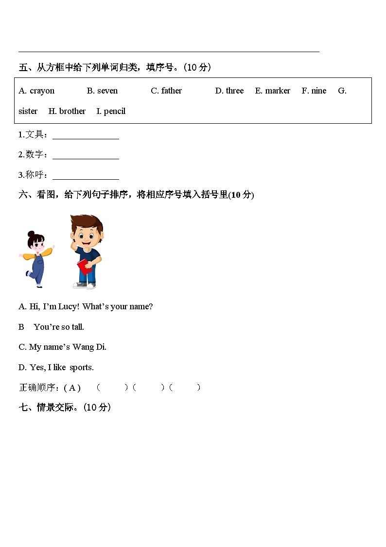 清远市清新县2024届三下英语期中检测试题含答案03