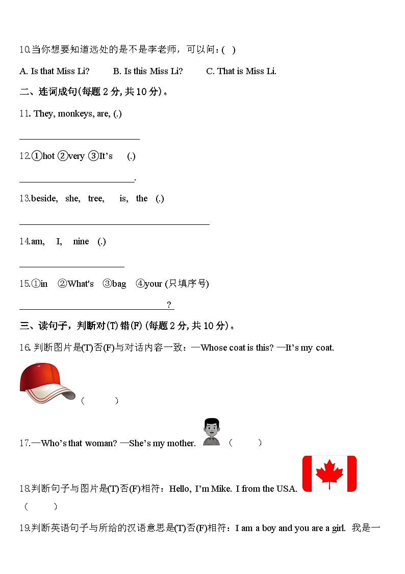 深圳市宝安区2023-2024学年三年级英语第二学期期中统考试题含答案第2页