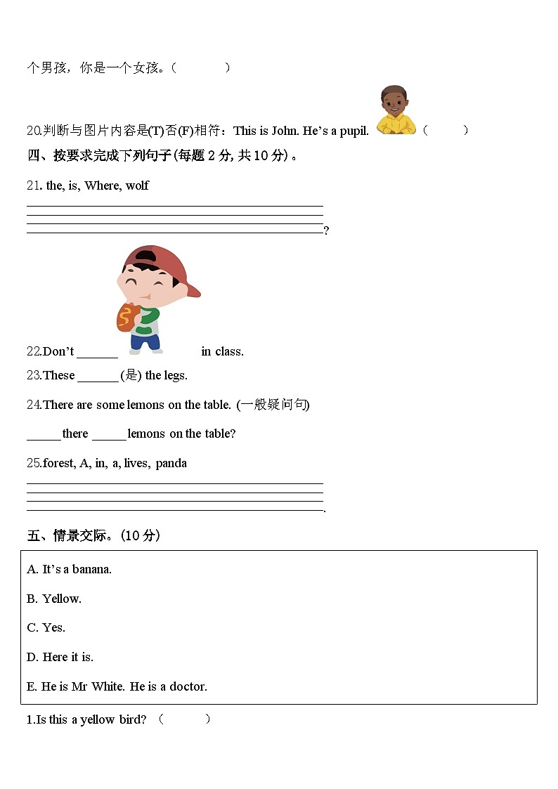 深圳市宝安区2023-2024学年三年级英语第二学期期中统考试题含答案第3页