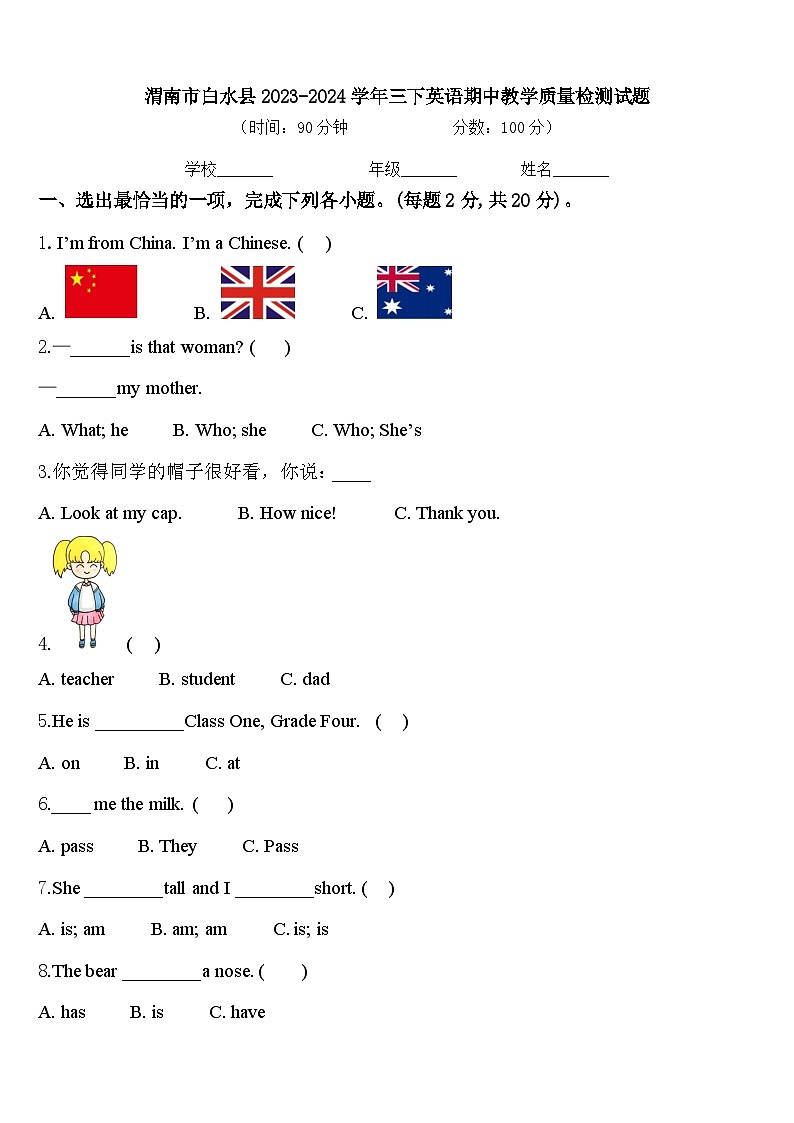 渭南市白水县2023-2024学年三下英语期中教学质量检测试题含答案01