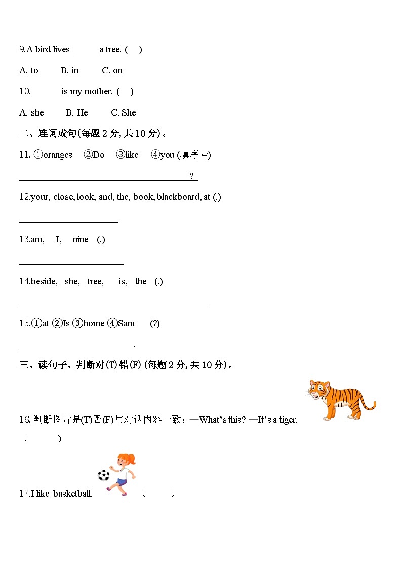 渭南市白水县2023-2024学年三下英语期中教学质量检测试题含答案02