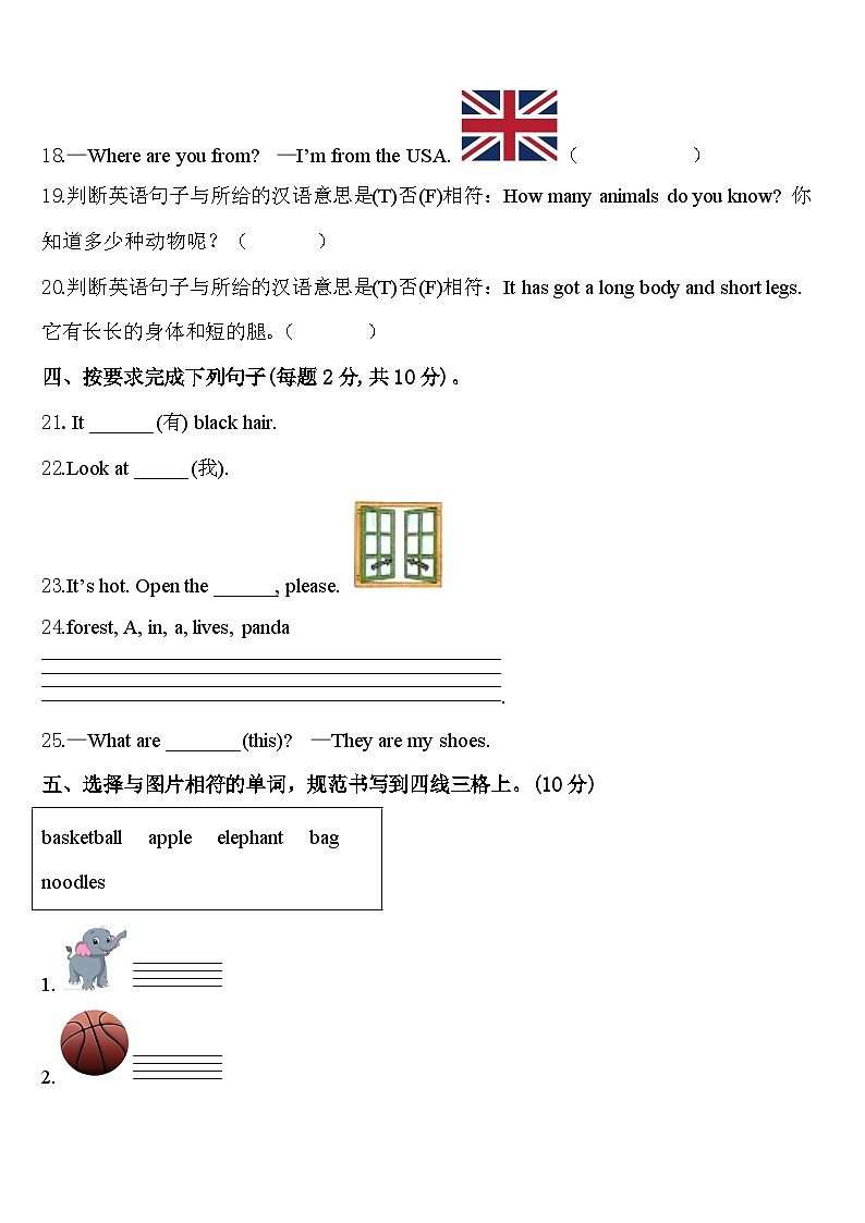 渭南市白水县2023-2024学年三下英语期中教学质量检测试题含答案03