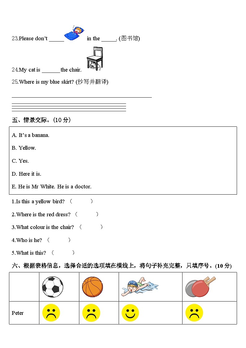 浙江省衢州市龙游县2024年英语三年级第二学期期中达标检测试题含答案第3页
