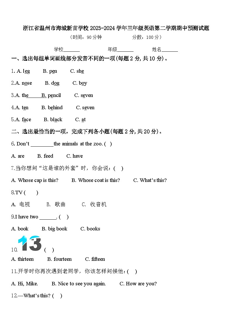 浙江省温州市海城新苗学校2023-2024学年三年级英语第二学期期中预测试题含答案01