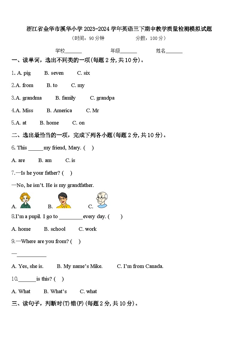浙江省金华市溪华小学2023-2024学年英语三下期中教学质量检测模拟试题含答案01