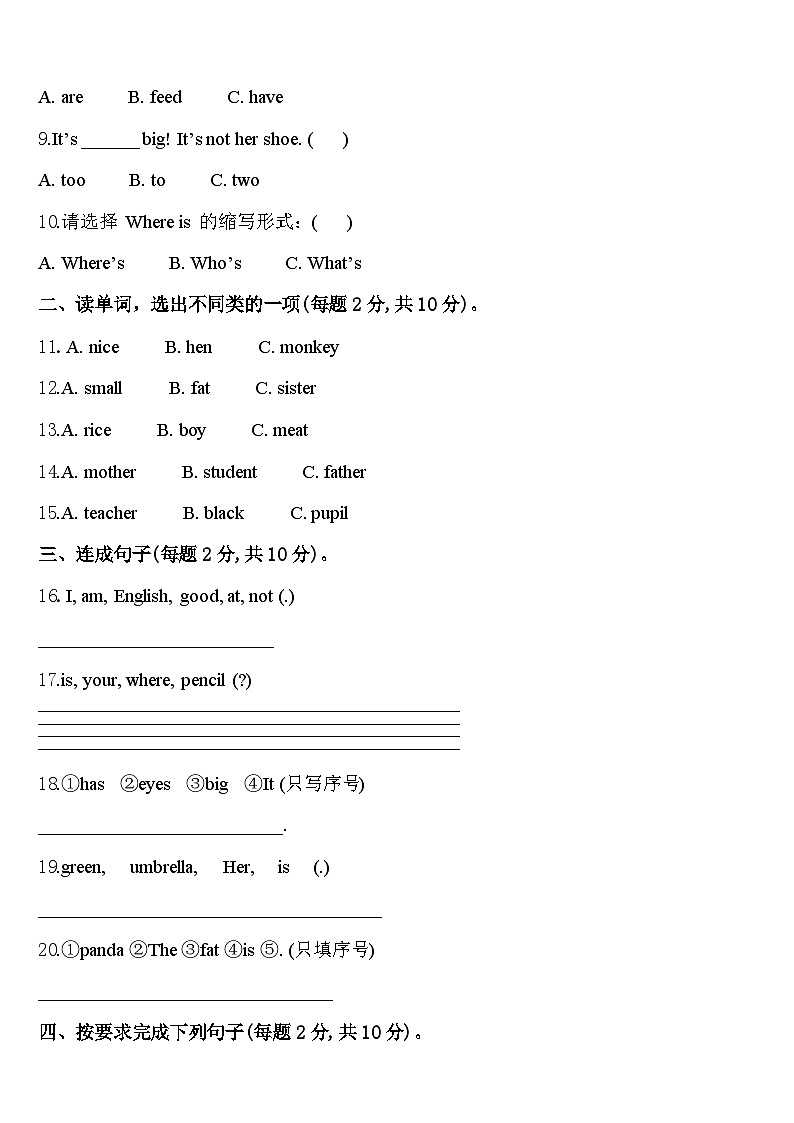 浙江省温州市鹿城区2024届英语三下期中质量检测模拟试题含答案02