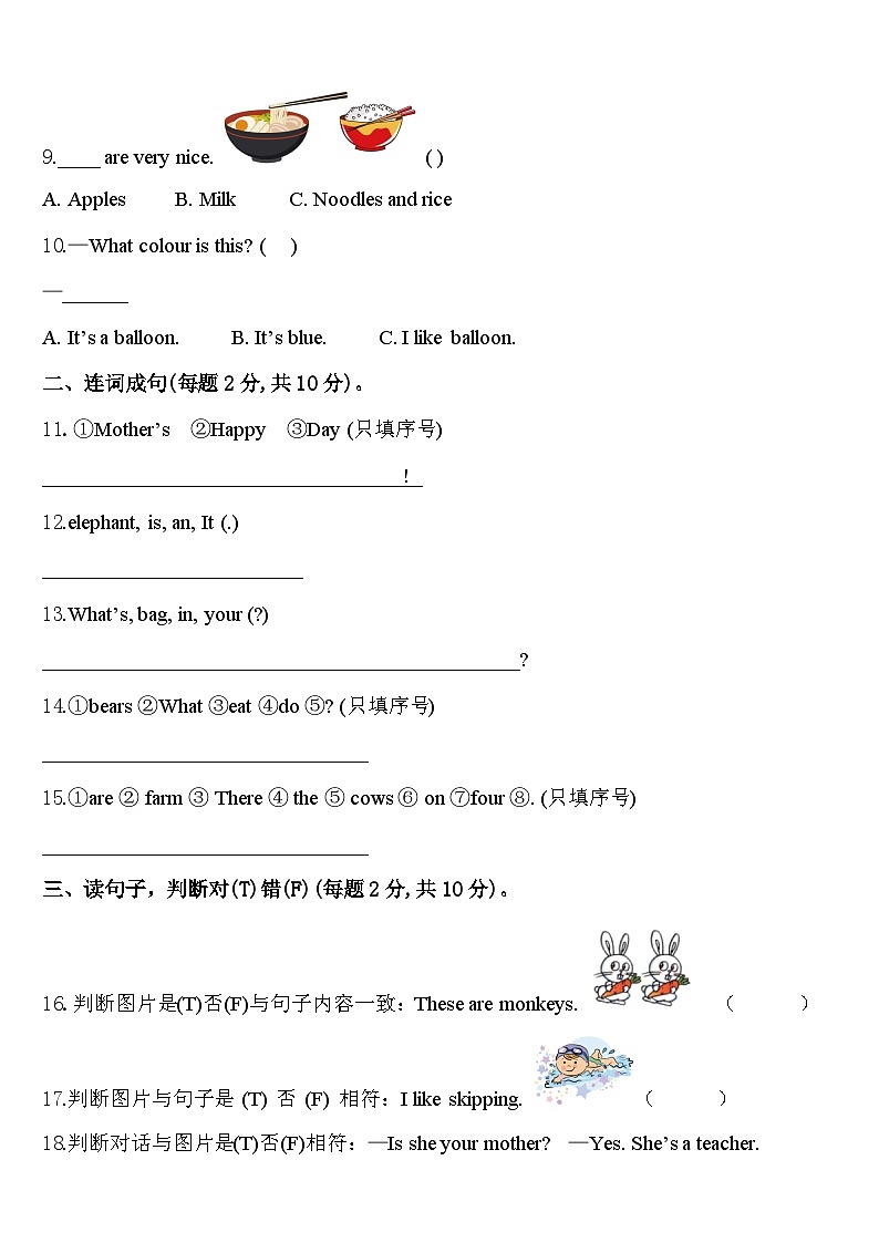 浙江省温州市经开区2024年三年级英语第二学期期中教学质量检测试题含答案第2页