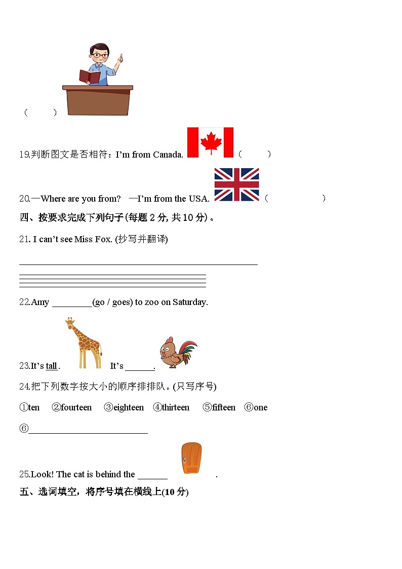 浙江省温州市经开区2024年三年级英语第二学期期中教学质量检测试题含答案第3页