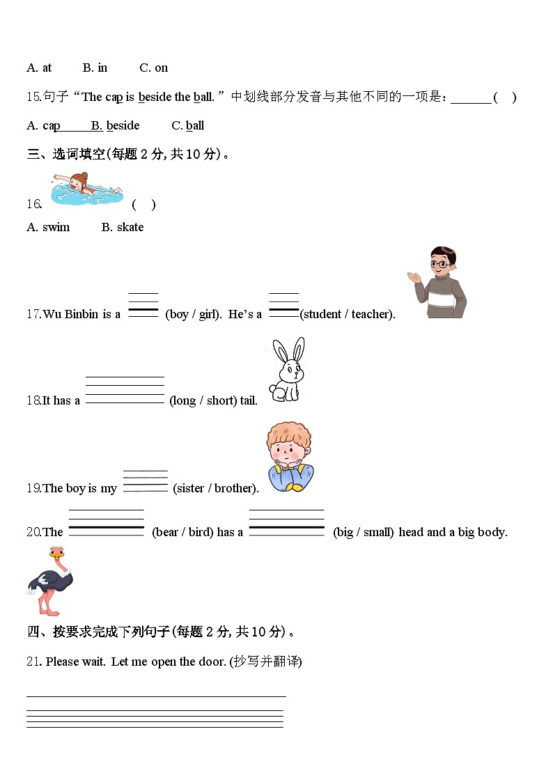 浙江省金华市婺城区2023-2024学年三下英语期中检测试题含答案02