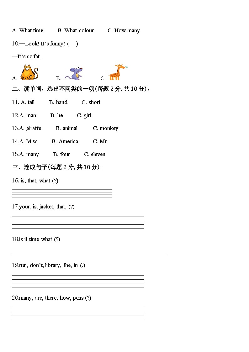 浙江省衢州市2024届英语三下期中统考模拟试题含答案02