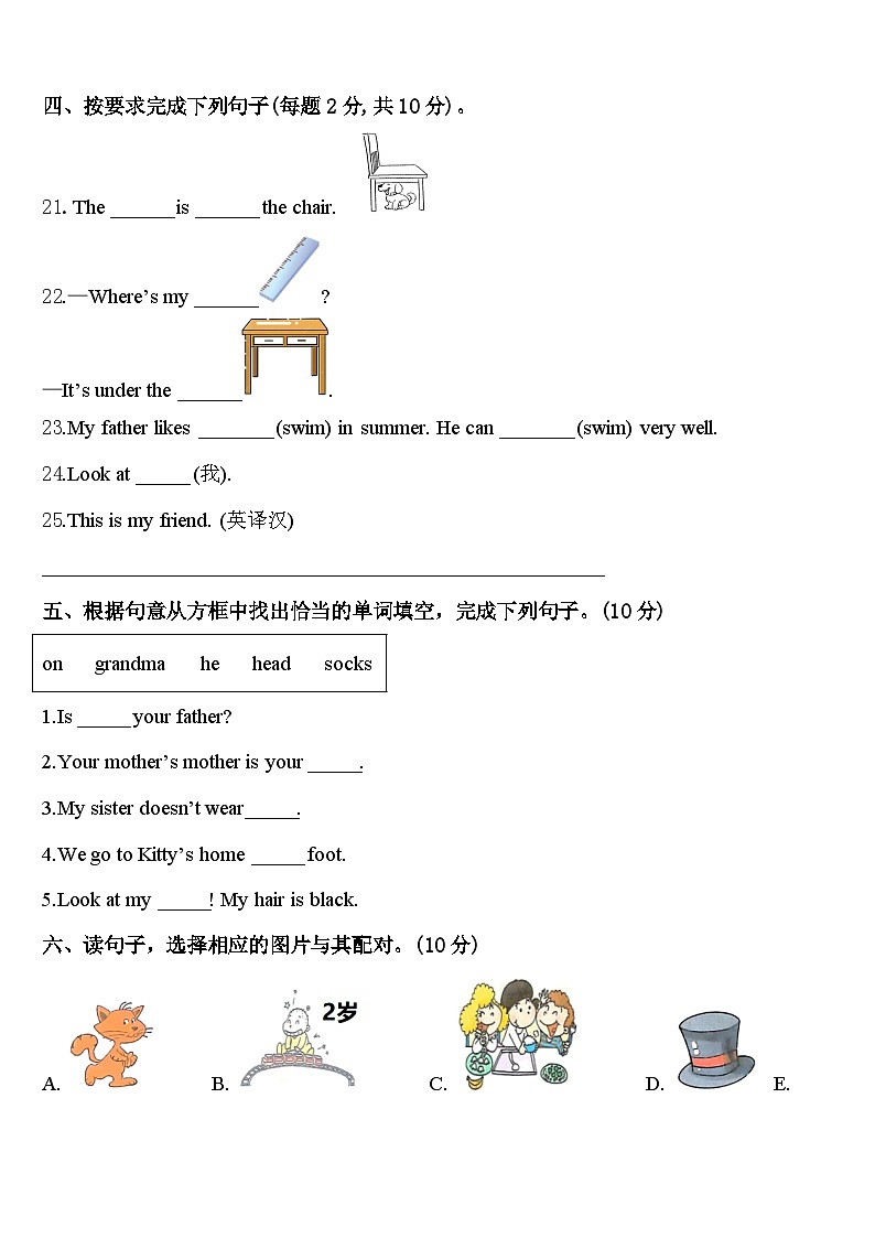 浙江省衢州市2024届英语三下期中统考模拟试题含答案03