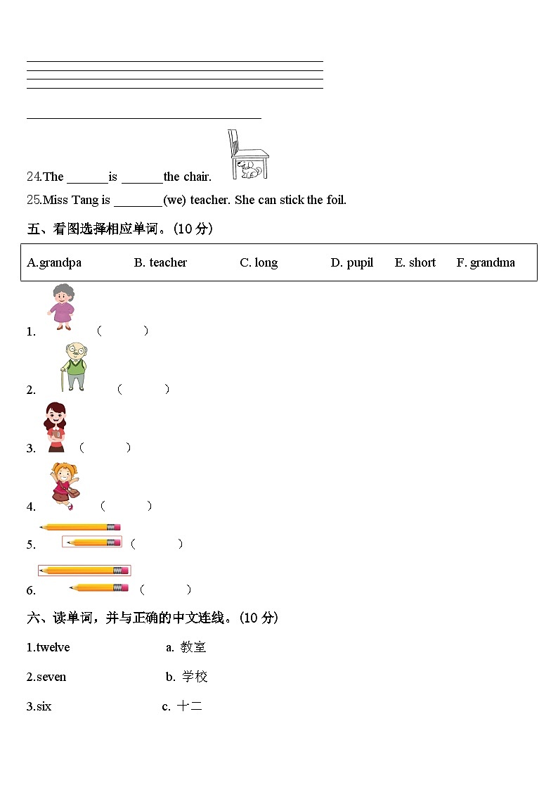 浙江省温州市苍南县2024届三下英语期中联考试题含答案第3页