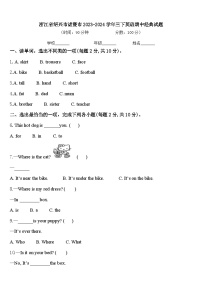 浙江省绍兴市诸暨市2023-2024学年三下英语期中经典试题含答案